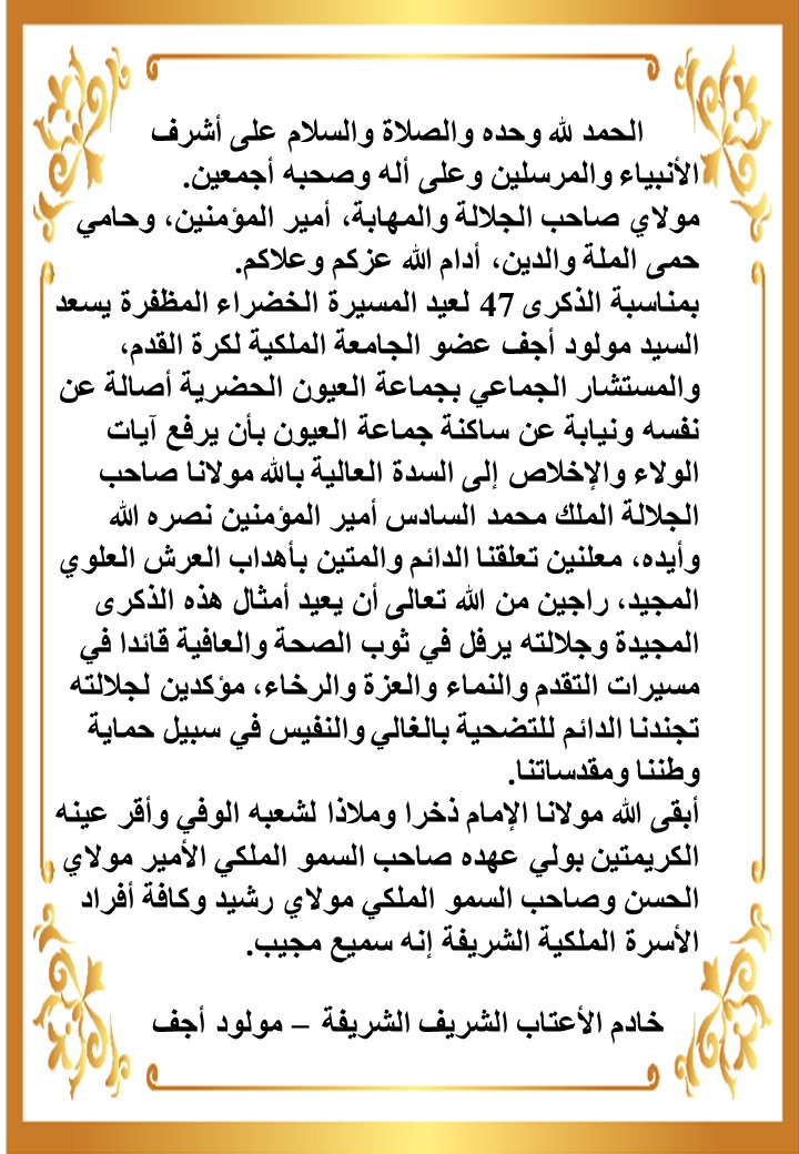مولود أجف