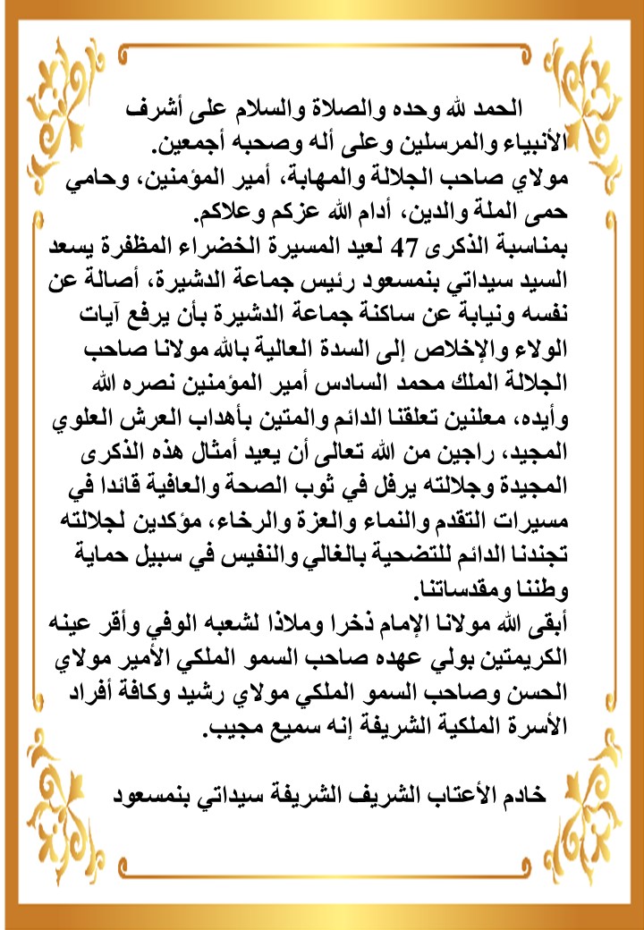 سيداتي بنمسعود