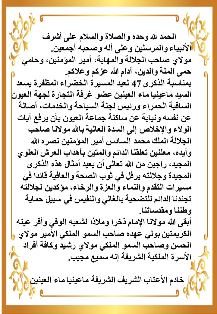 ماعينيا ماء العينين