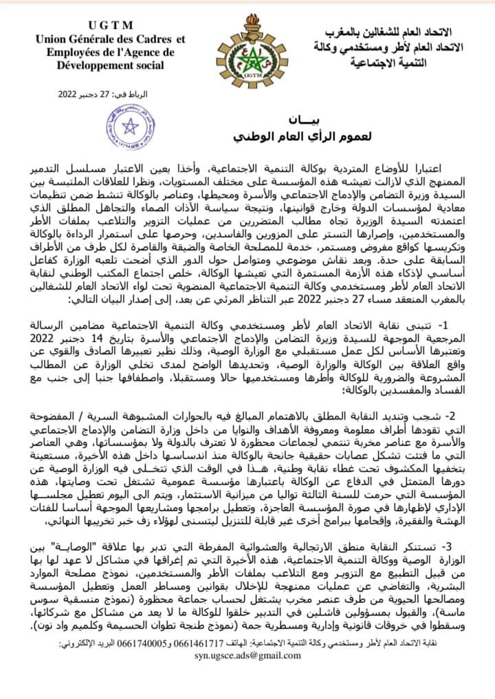 الاتحاد العام للشغالين 