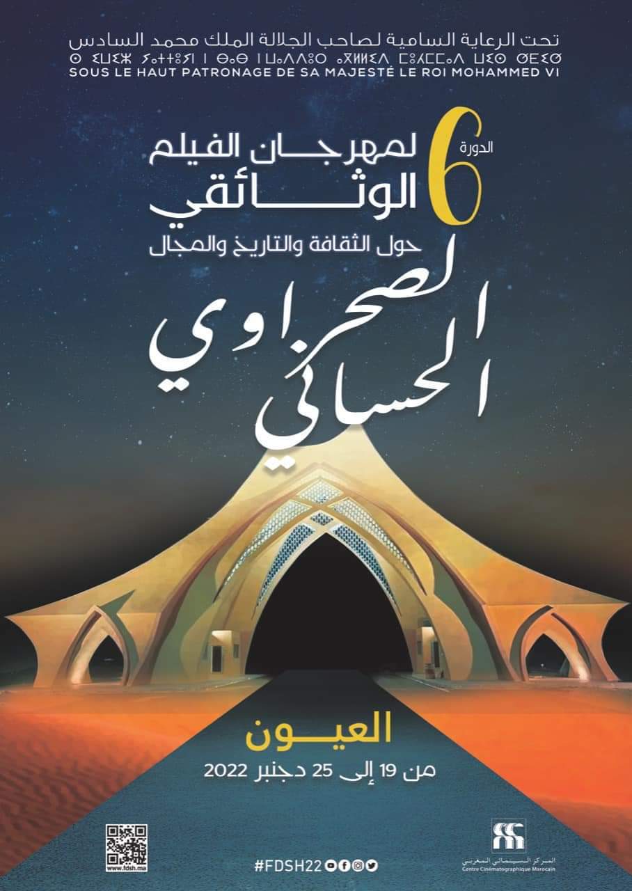 المخرجة والمنتجة عايدة بويا ضمن لجنة تحكيم الفيلم الوثائقي حول الثقافة والتاريخ والمجال الصحراوي الحساني بالعيون