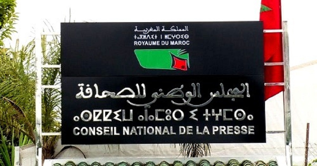 العيون : المجلس الوطني للصحافة ينظم الدورة التكوينية التفاعلية الحضورية حول تصميم وإنتاج المحتوى الرقمي