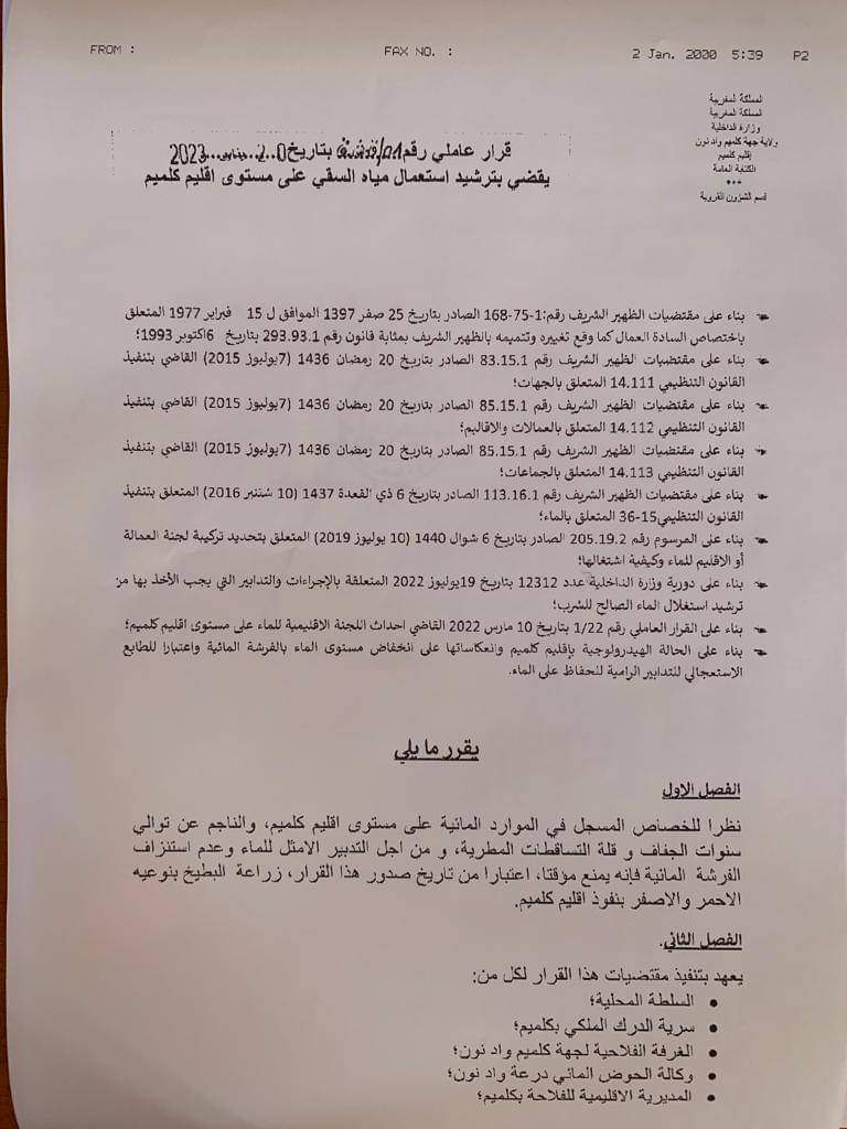 الناجم ابهاي