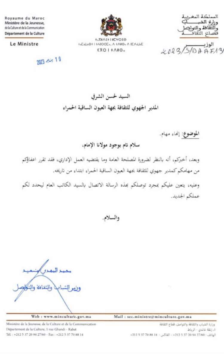 هذا هو المدير الجهوي الجديد للثقافة بجهة العيون الساقية الحمراء
