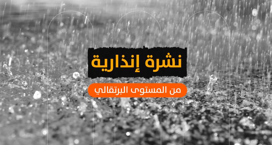 موجة برد من اليوم الأحد وإلى غاية يوم الخميس المقبل