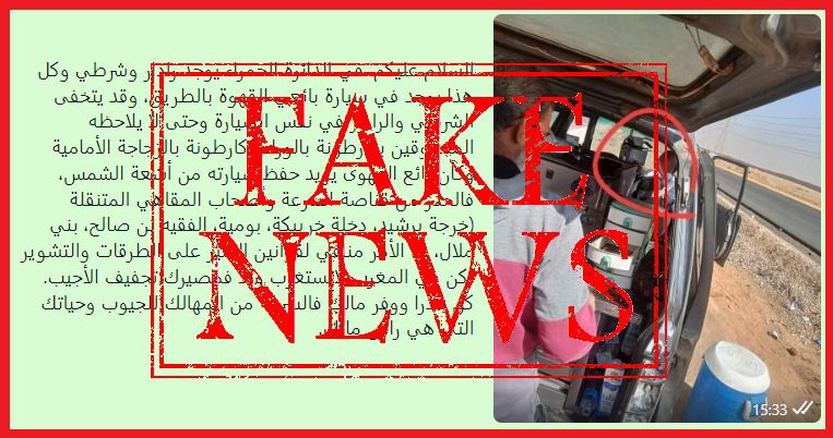 بيان حقيقة من المديرية العامة للأمن الوطني