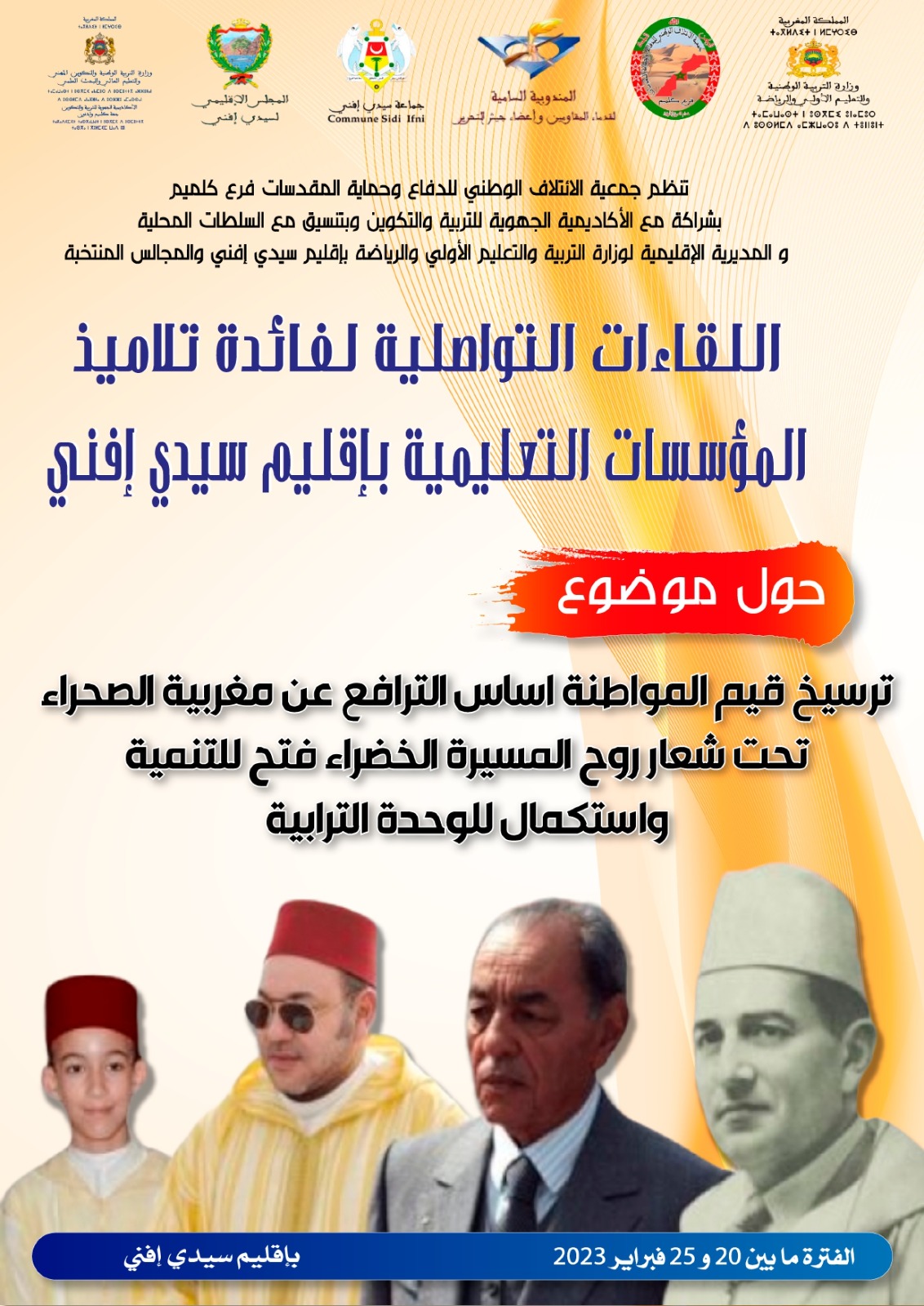 لقاءات تواصلية لفائدة للمتعلمات والمتعلمين بسيدي إفني