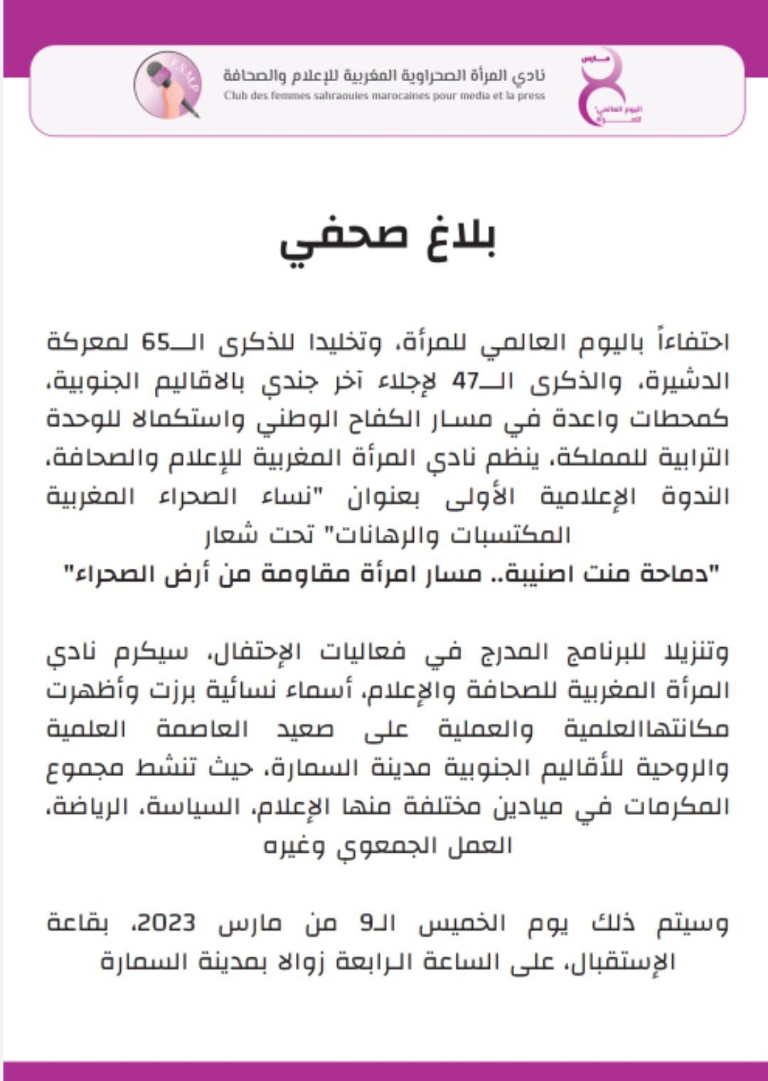 8 مارس