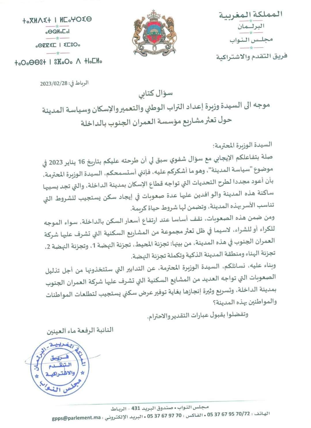 الرفعة ماء العينين