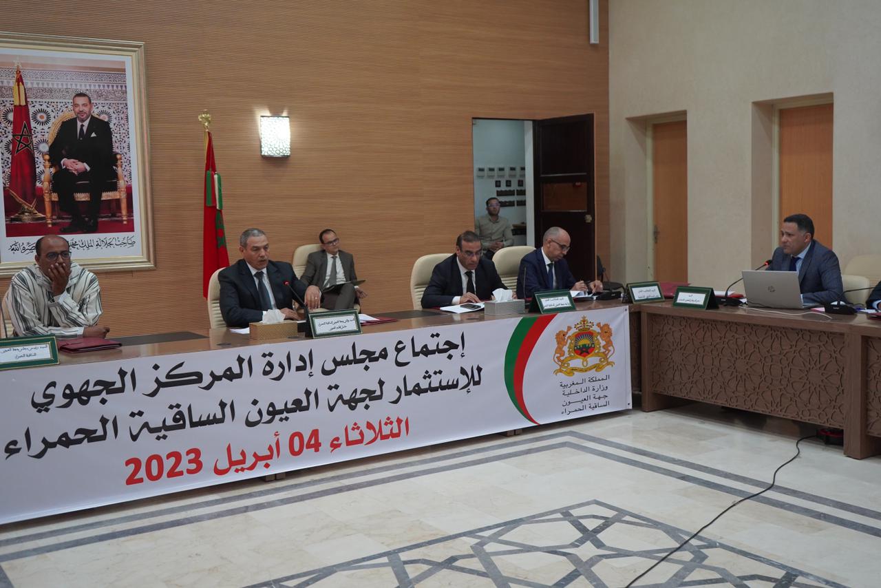 المركز الجهوي للاستثمار لجهة العيون الساقية الحمراء يعقد أشغال مجلسه
