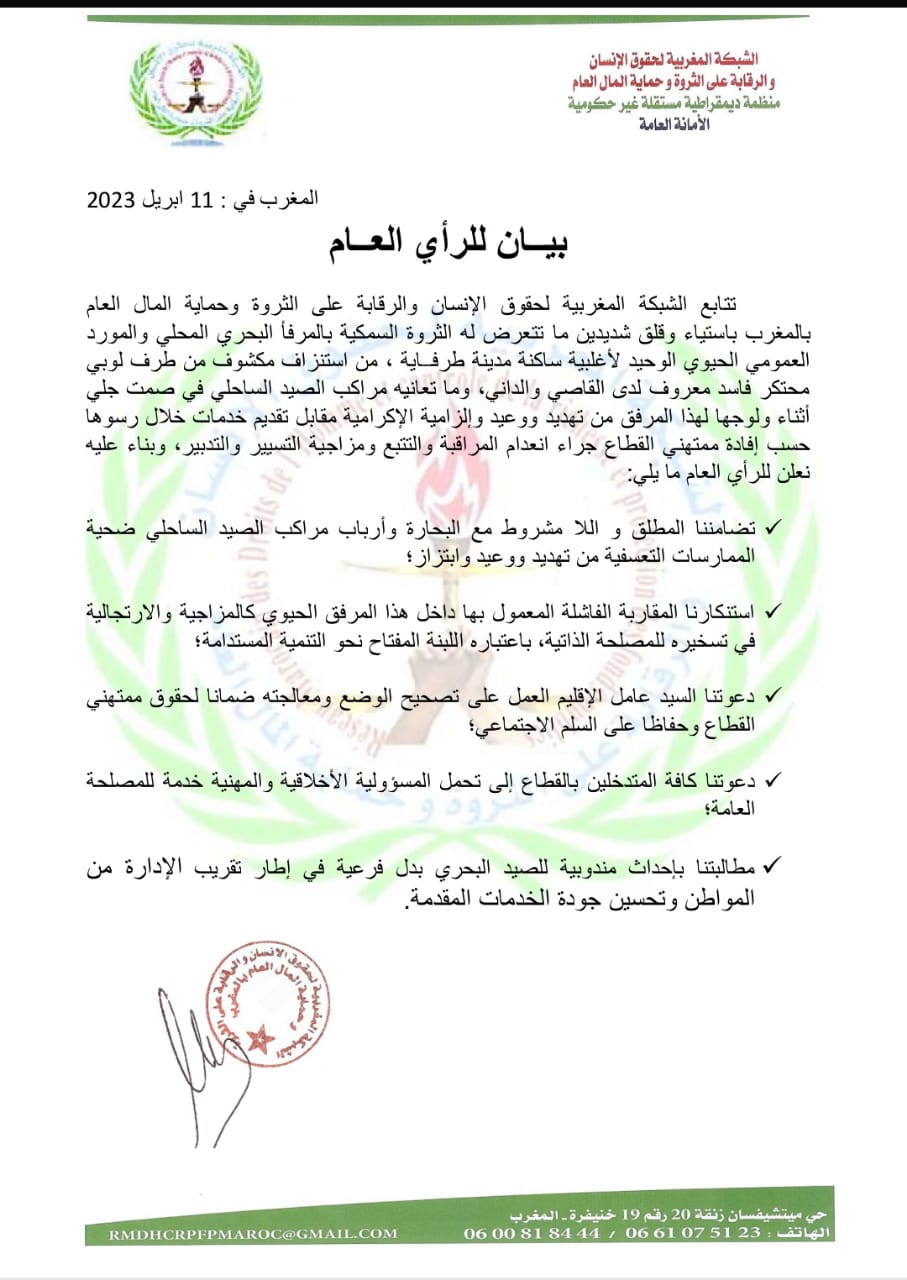 ميناء طرفاية