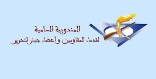 لائحة الناجحين في مباراة لتوظيف متصرف من الدرجة الثانية ~ سلم 11 (10 مناصب) بالمندوبية السامية لقدماء المقاومين وأعضاء جيش التحرير