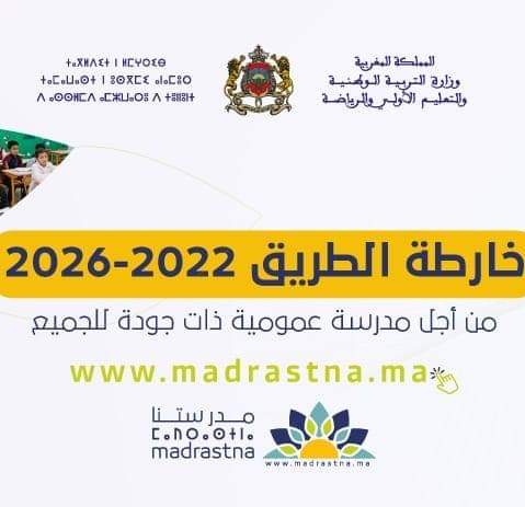 “الإسبانية لغة للتواصل والعلم والعمل” موضوع يومين دراسيين بالعيون