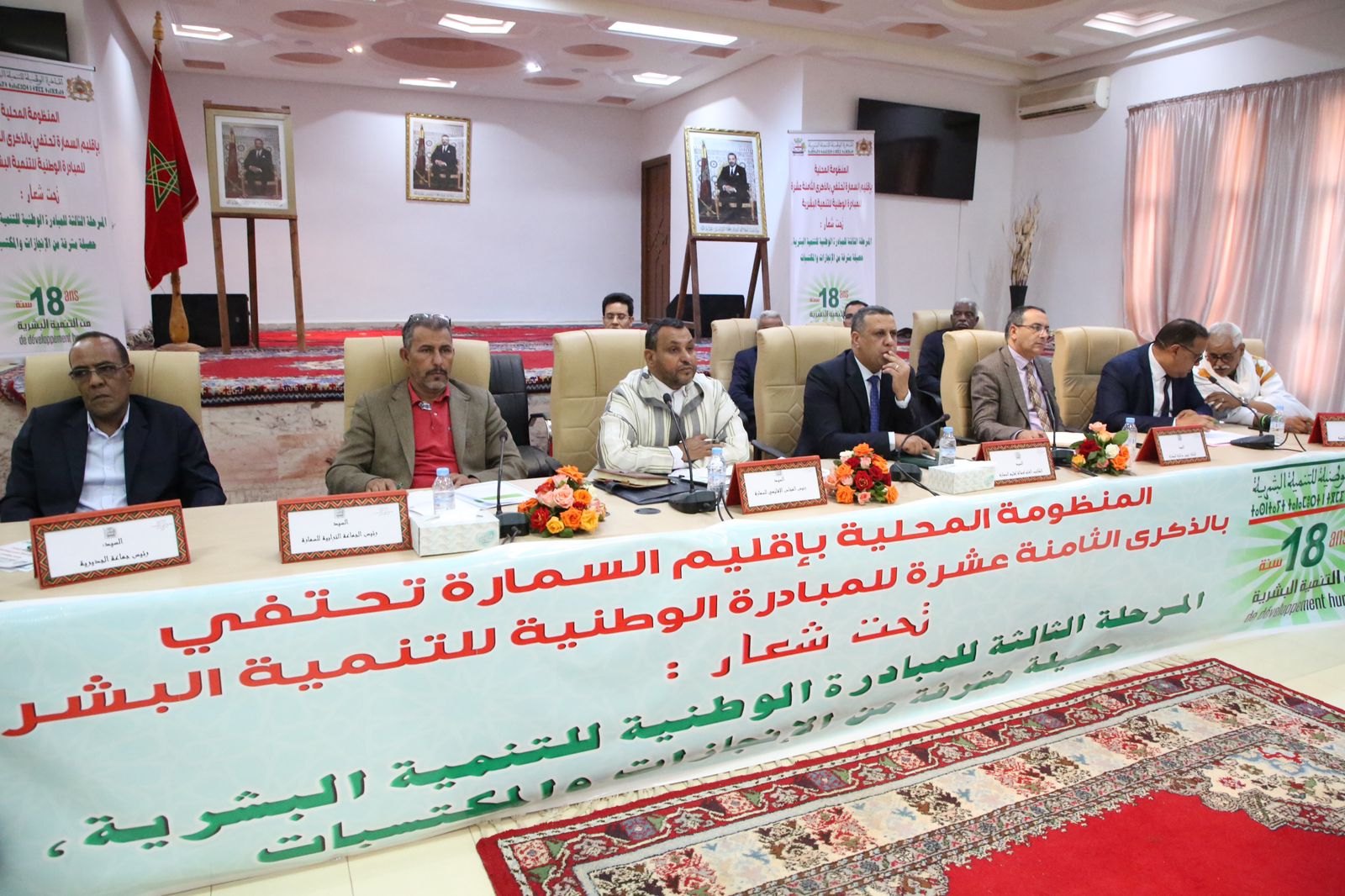 إقليم السمارة يحتفي بالذكرى ال 18 للمبادرة الوطنية للتنمية البشرية