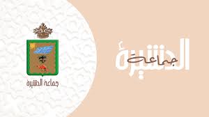 رئيس جماعة الدشيرة الترابية يترأس لقاء تواصليا مع أعضاء الهيئة الاستشارية للجماعات الترابية الممثلين لمجلس جماعة الدشيرة بجهة العيون الساقية الحمراء