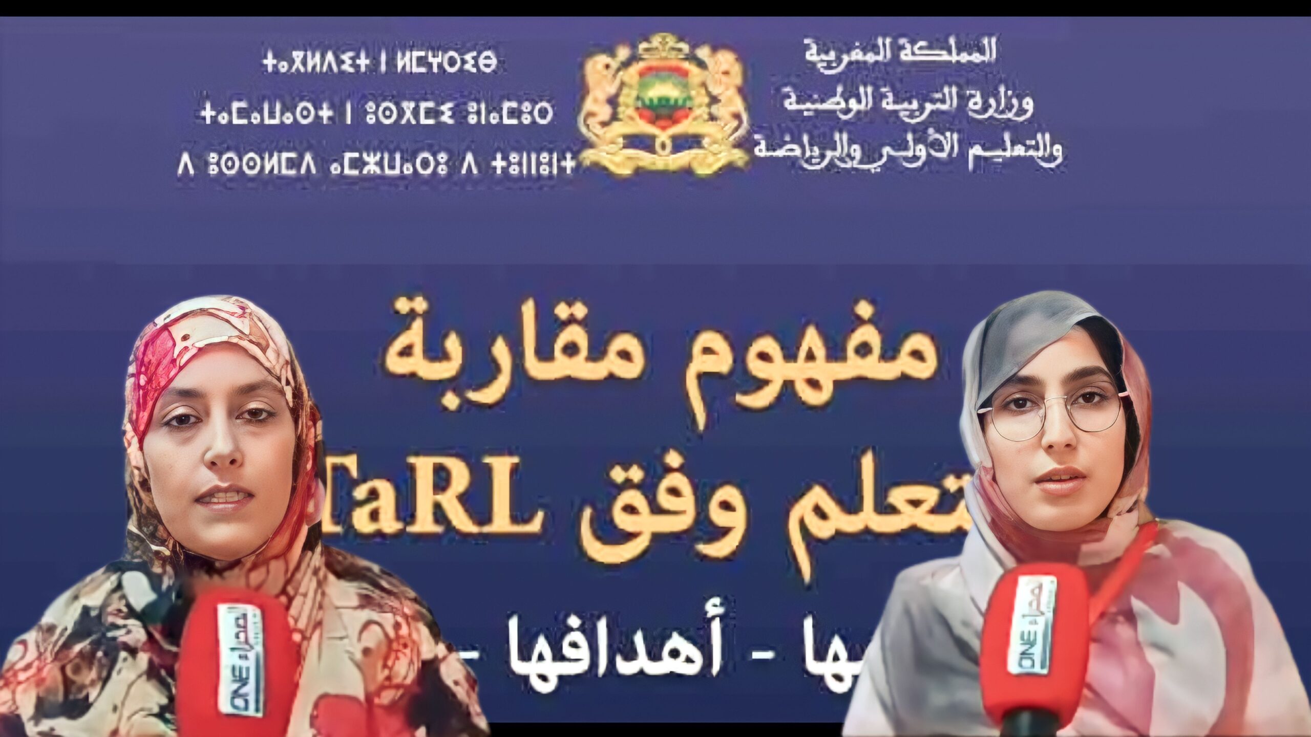 طرفاية: اختتام الأيام التكوينية من برنامج الدورة الوطنية لتكوين الأساتذة حول مقاربة TaRL