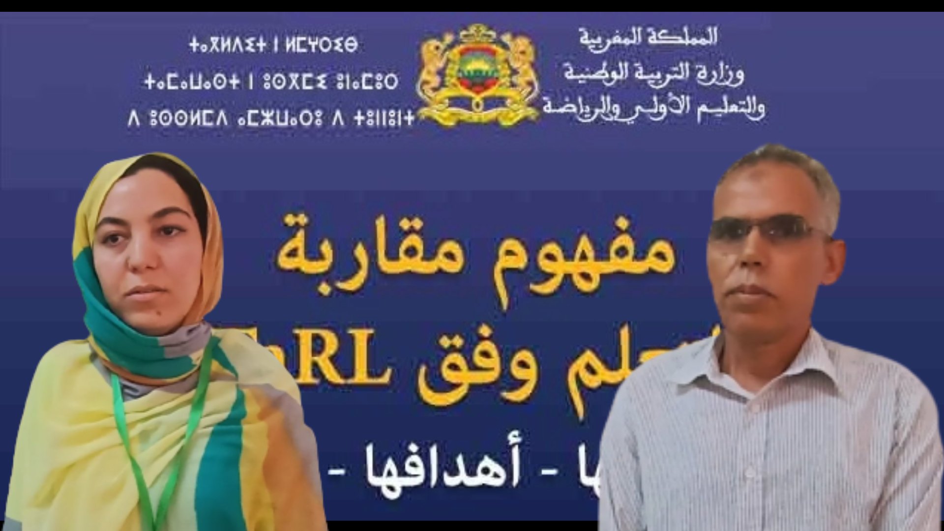 طرفاية: فعاليات اليوم الثالث من برنامج الدورة الوطنية لتكوين الأساتذة حول مقاربة التدريس وفق المستوى المناسب TaRL