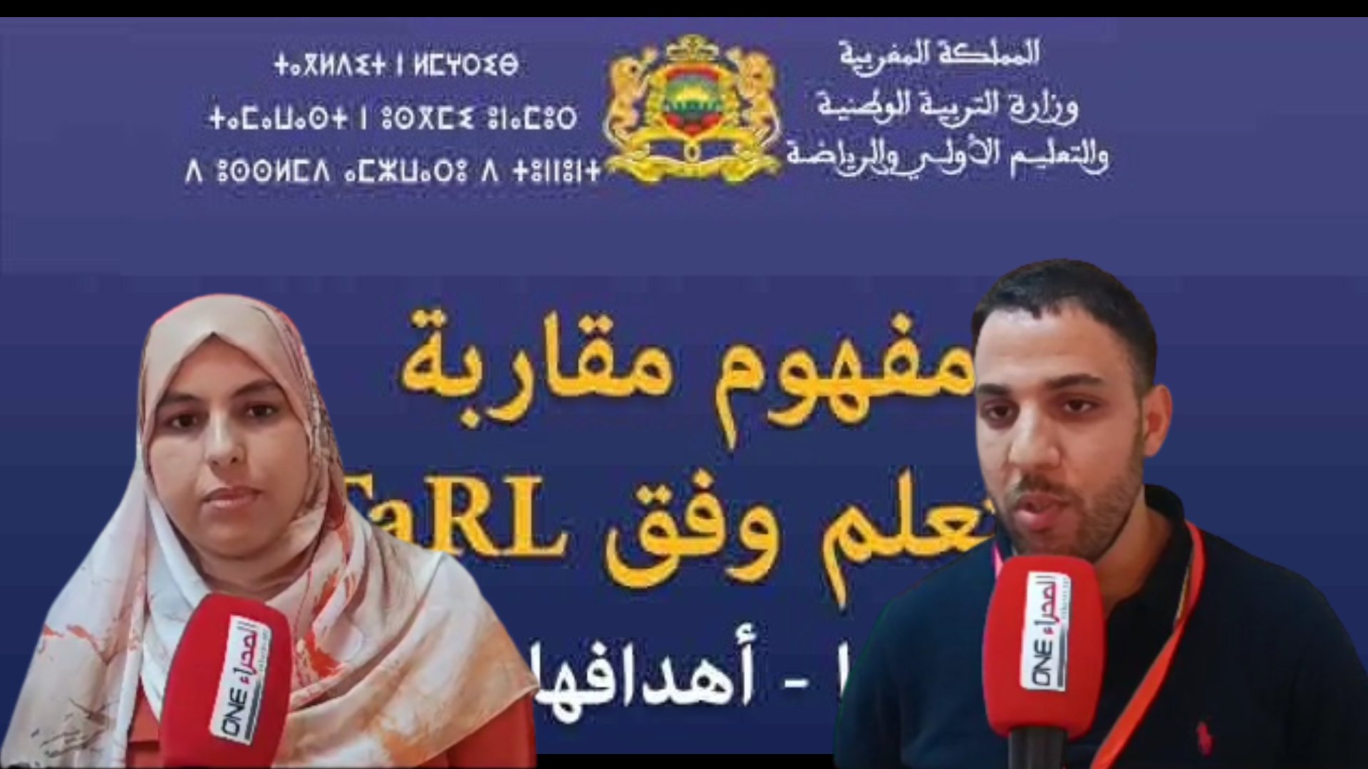 طرفاية: اليوم السادس للأيام التكوينية من برنامج الدورة الوطنية لتكوين الأساتذة حول مقاربة TaRL