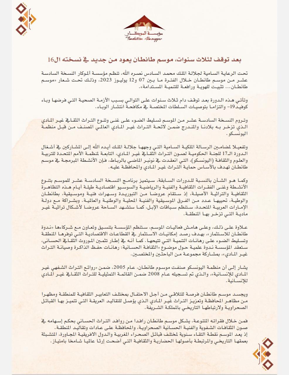 مؤسسة الموكار
