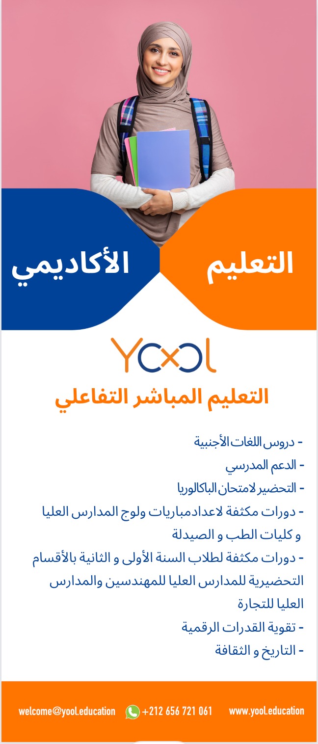 “منصة يول” بجهة العيون الساقية الحمراء تطلق برنامج التحضير عن بعد لولوج المدارس العيا وكليات الطب
