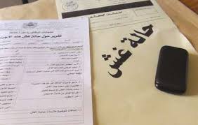 ضبط 242 شخصا على الصعيد الوطني للاشتباه في تورطهم في ارتكاب أعمال ومخالفات مرتبطة بالغش في الامتحانات