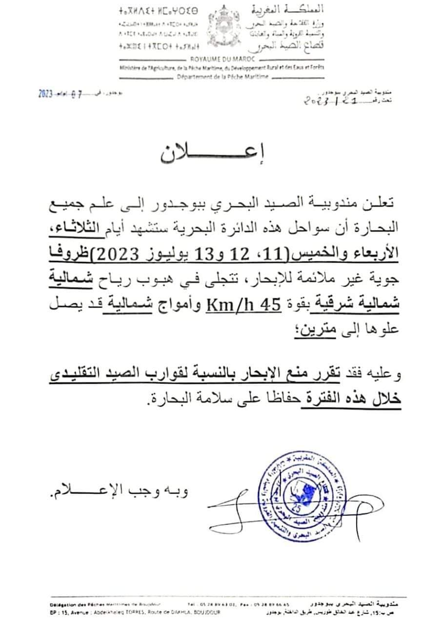 مندوبية الصيد البحري