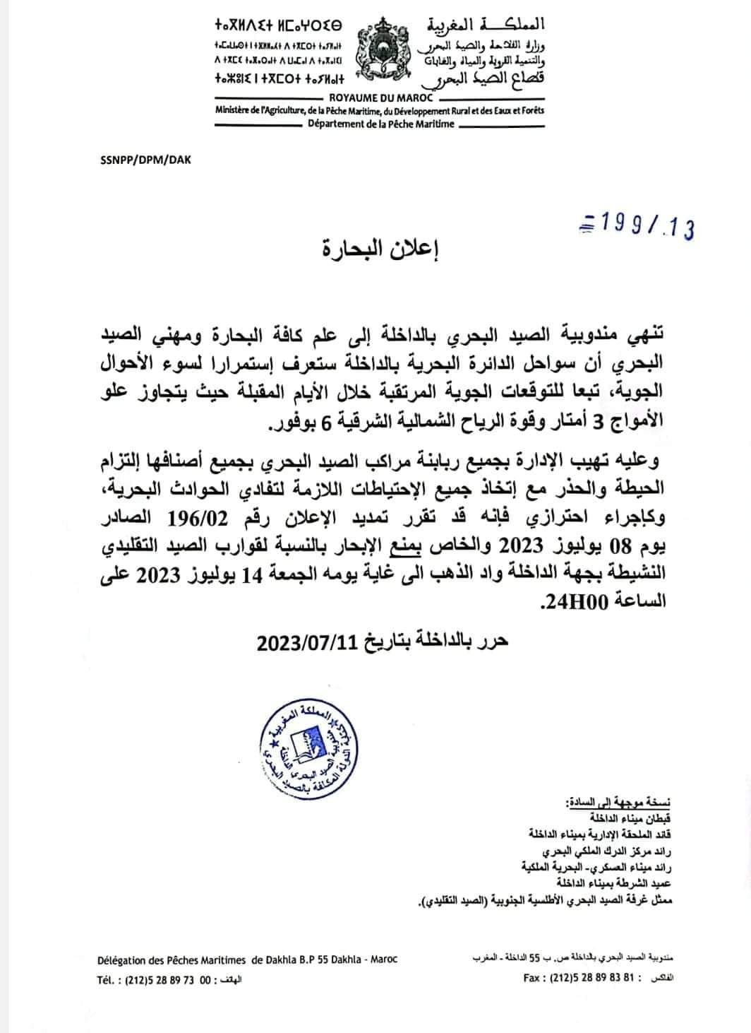 ميناء الداخلة