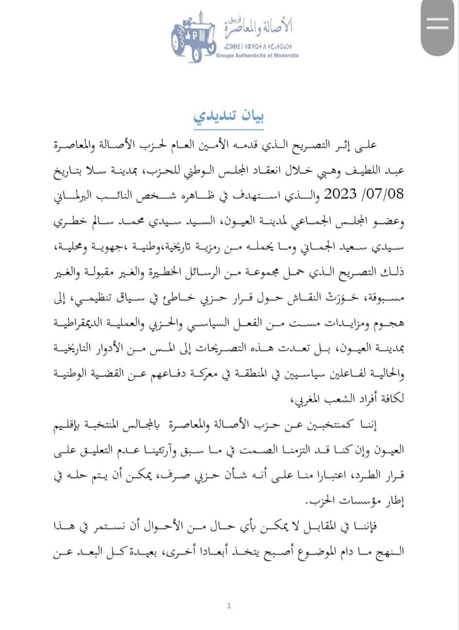 حزب الأصالة والمعاصرة العيون