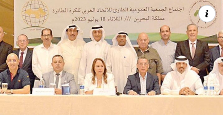الاتحاد العربي لكرة الطائرة يعقد اجتماع الجمعية العمومية غير العادية بالعاصمة البحرينية المنامة