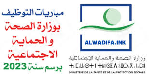 لائحة الناجحين في مباراة لتوظيف متصرف من الدرجة الثانية ~ سلم 11 (100 منصب) بوزارة الصحة والحماية الاجتماعية