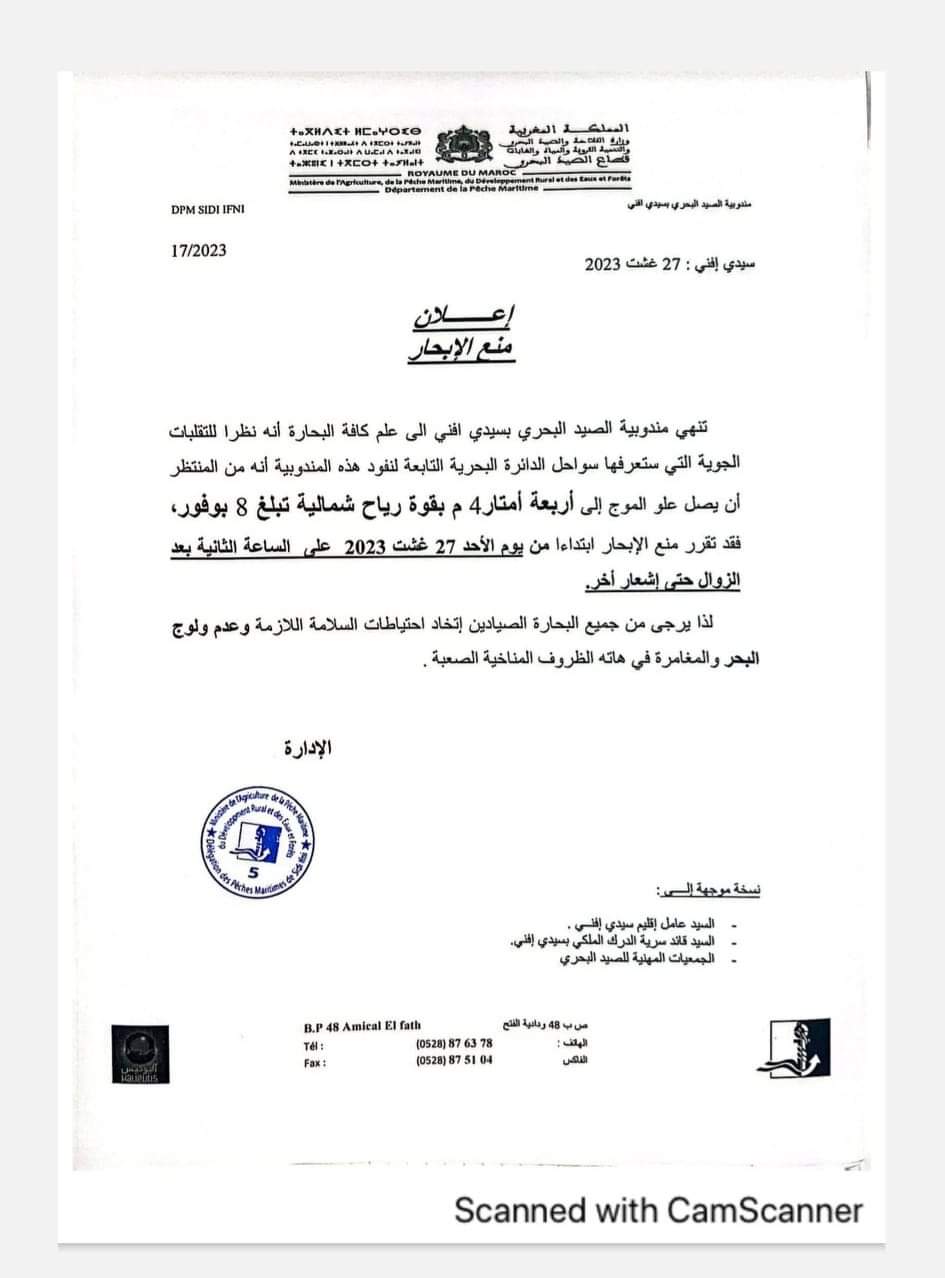 ميناء سيدي افني