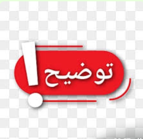 المجلس الإقليمي للعيون يوضح بخصوص إستقبال طلبات الجمعيات