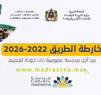أزيد من931 97 تلميذة وتلميذا ينتظر التحاقهم بأقسامهم الدراسية بجميع المستويات والأسلاك الدراسية