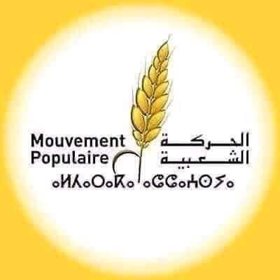 آسا الزاك: الكتابة الإقليمية لحزب الحركة الشعبية تصدر بيانا حول الانزالات السرية بجماعة المحبس