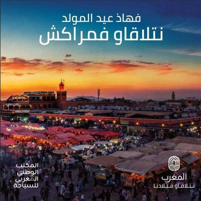 “نتلاقاو فمراكش”.. حملة لترويج السياحة بالمدينة