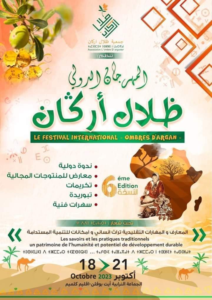 إقليم كلميم: الدورة السادسة للمهرجان الدولي ” ظلال أركان” من 18 إلى 21 أكتوبر المقبل