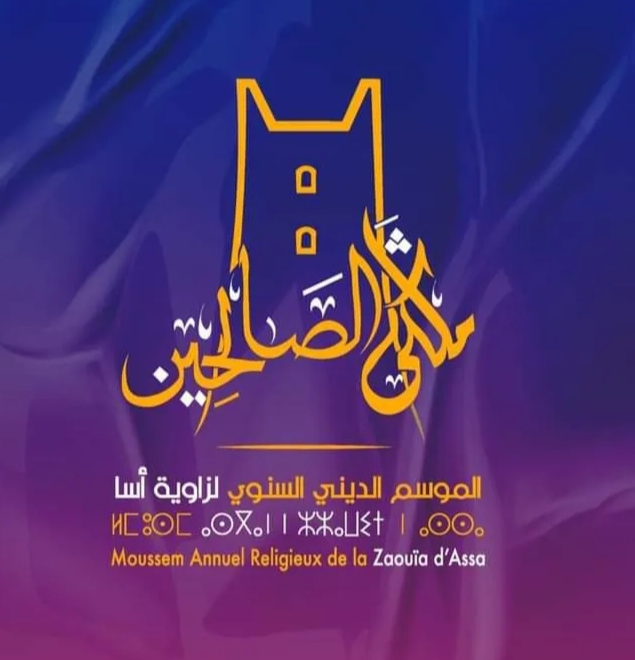 فعاليات الموسم الديني والتجاري” ملگى الصالحين”