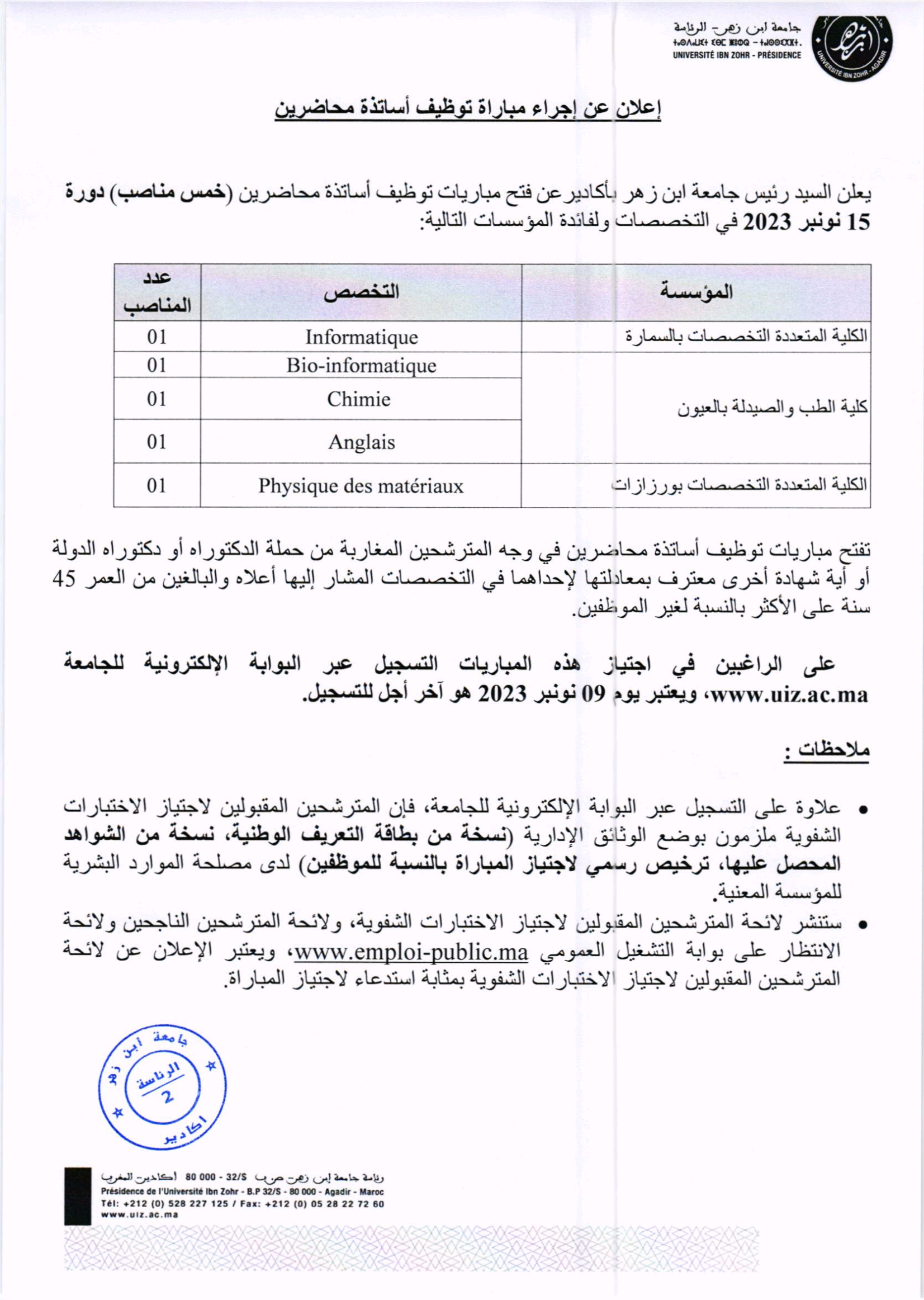 كلية الطب والصيدلة العيون