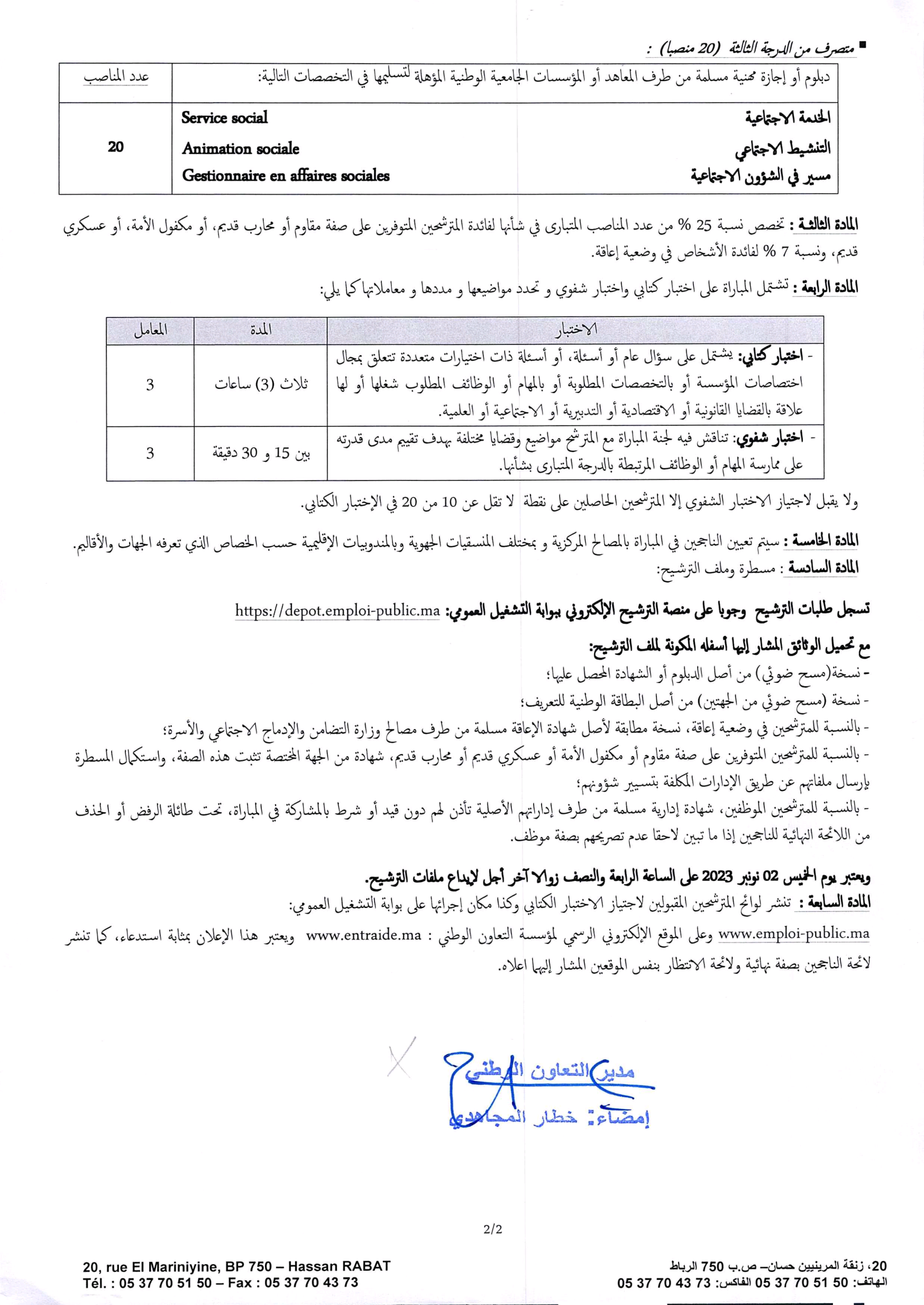مباراة التعاون الوطني