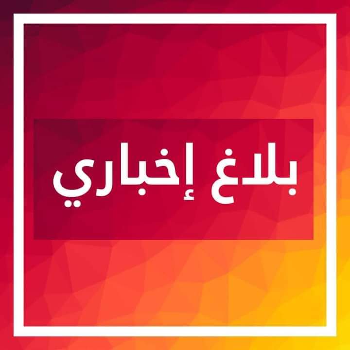 تعيين عدد من المسؤولين بالأكاديمية الجهوية لجهة العيون الساقية الحمراء