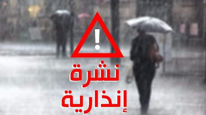 أمطار قوية ورياح عاتية من الأحد إلى الإثنين بهذه المدن