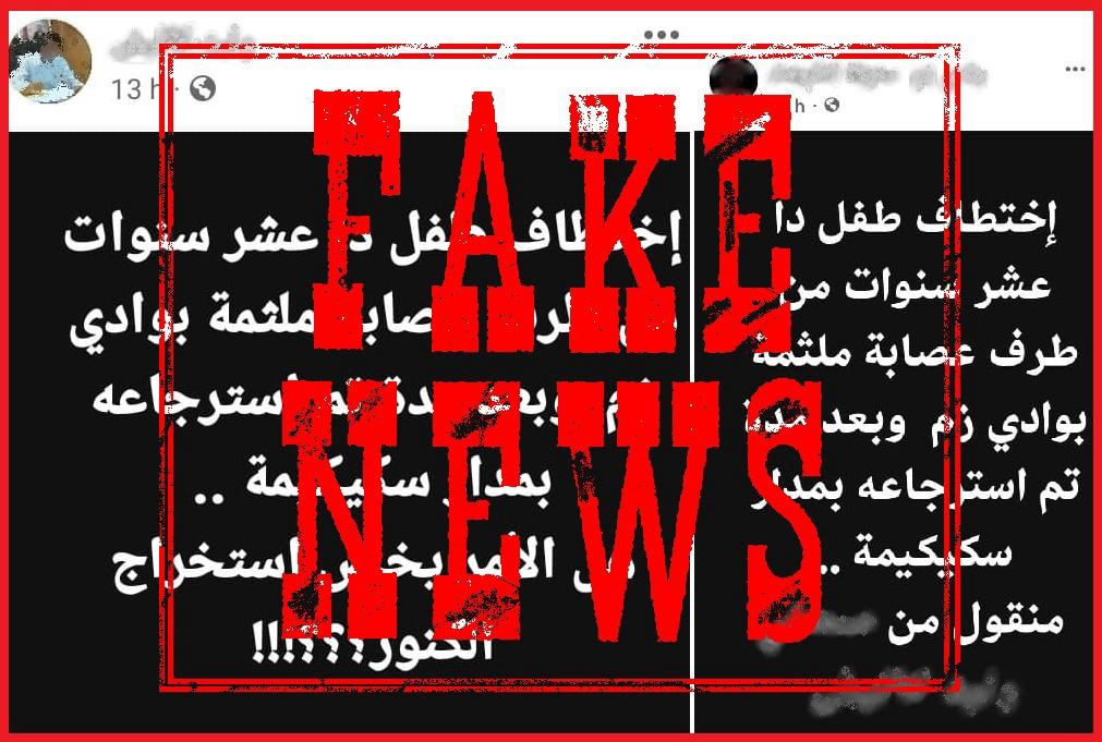 ولاية أمن بني ملال تصدر هذا البيان