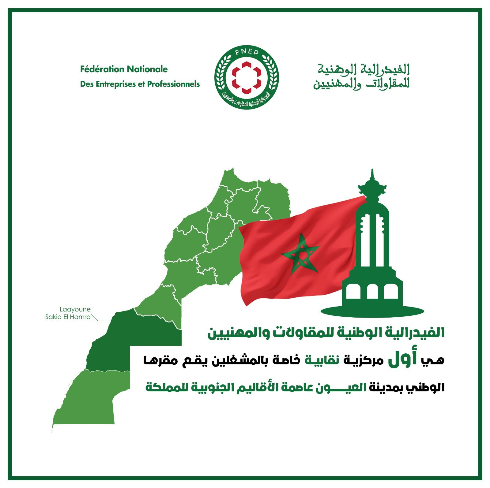 الفيدرالية الوطنية للمقاولات