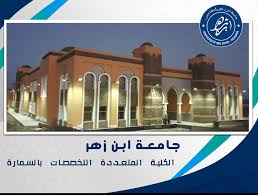 السمارة: مباراة لتوظيف أستاذ في الاعلاميات بالكلية المتعددة التخصصات
