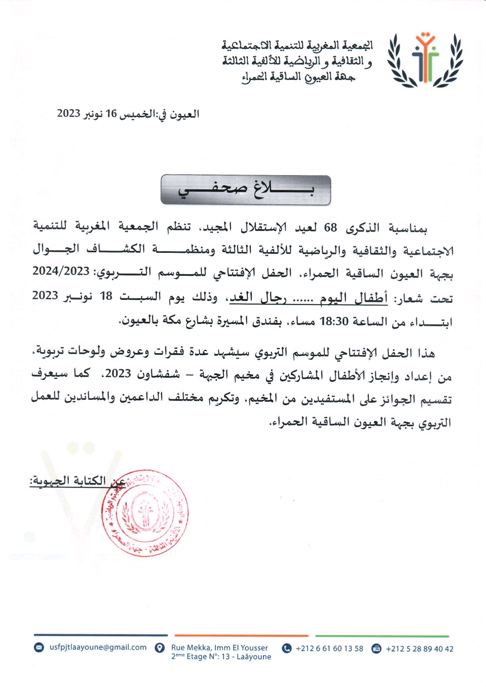 بلاغ صحفي