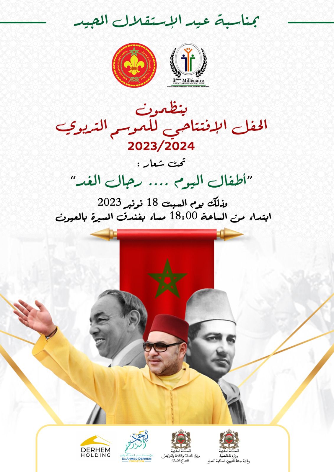 تنظيم الحفل الإفتتاحي للموسم التربوي: 2023/2024 تحت شعار: “أطفال اليوم …… رجال الغد”