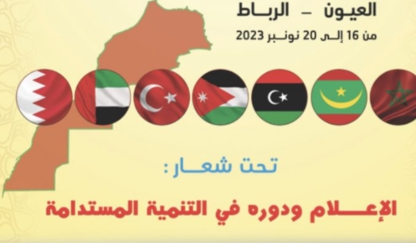 هذه اخر التحضيرات لملتقى العيون الاول للاعلام بالشرق الأوسط وشمال افريقيا