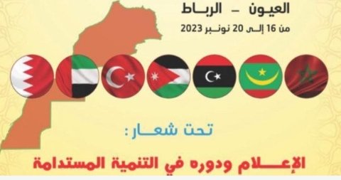ندوة صحفية لتسليط الضوء حول ملتقى العيون الاول للاعلام بشمال افريقيا والشرق الاوسط