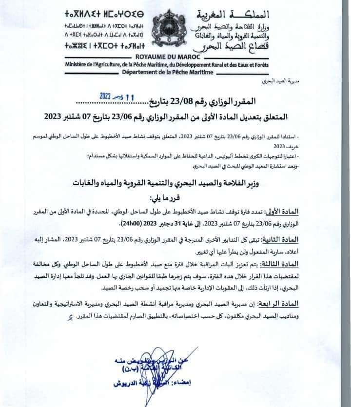 وزارة الفلاحة والصيد البحري 