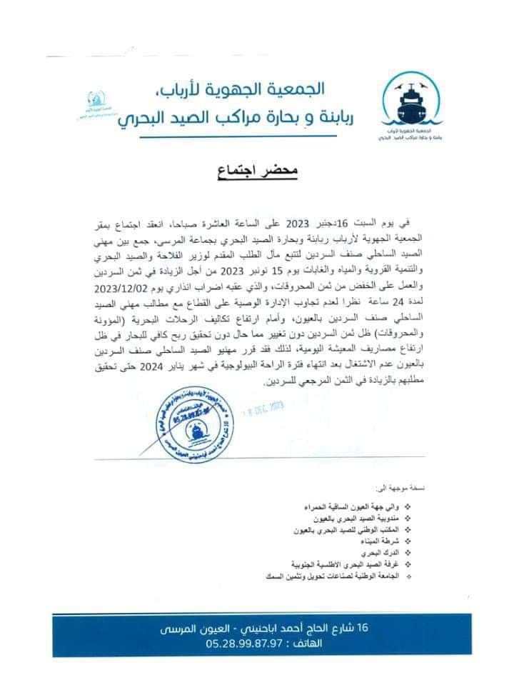 ميناء العيون
